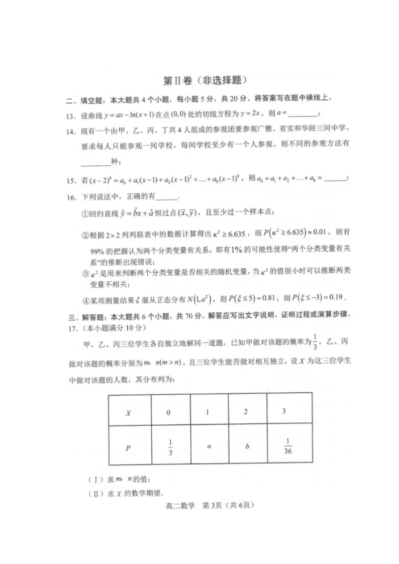 2020沈阳郊联体高二下学期期中考试数学试题（图片版）扫描版含答案03