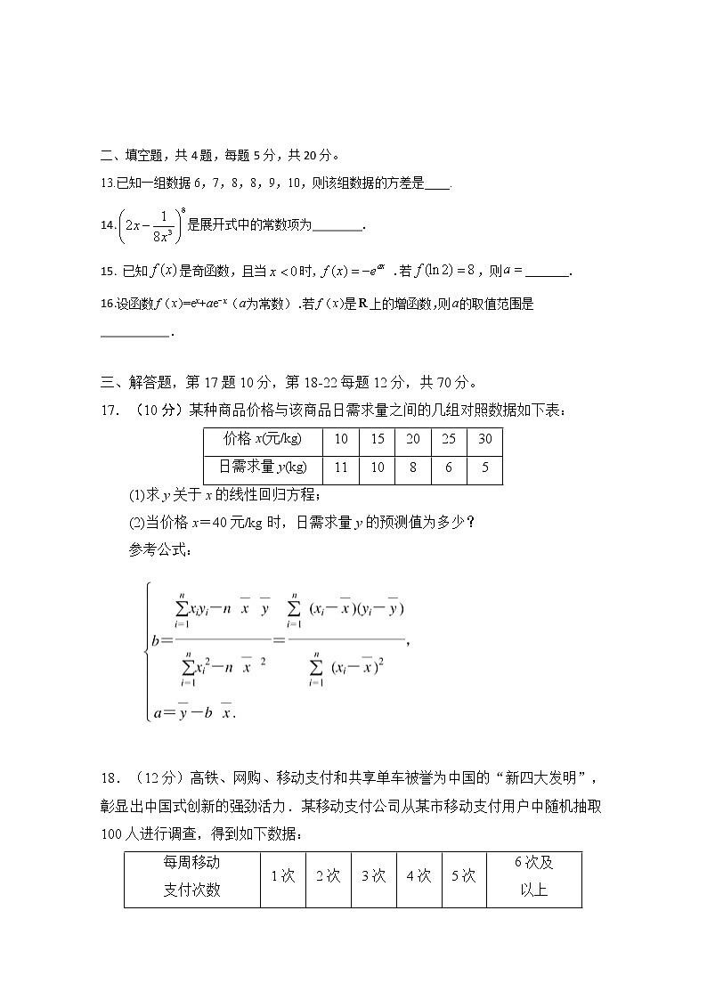 2020建瓯芝华中学高二下学期第一次阶段考试数学试题含答案第3页
