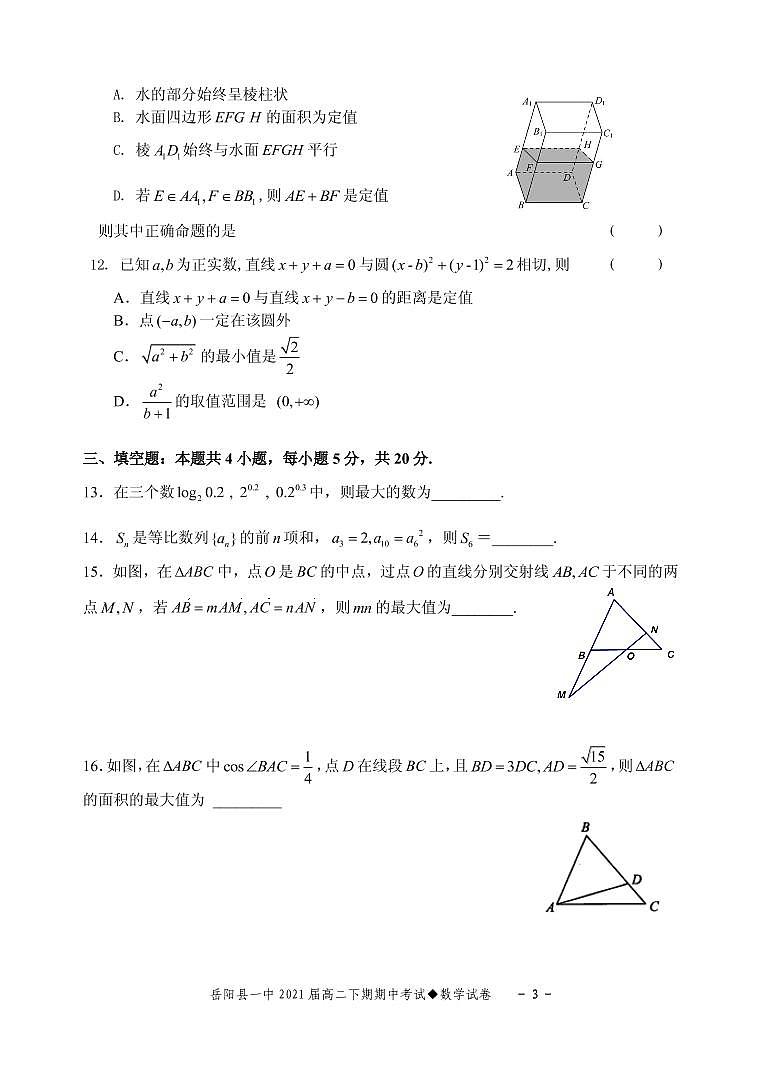 2020岳阳县一中高二下学期期中考试数学试题(可编辑)PDF版含答案03
