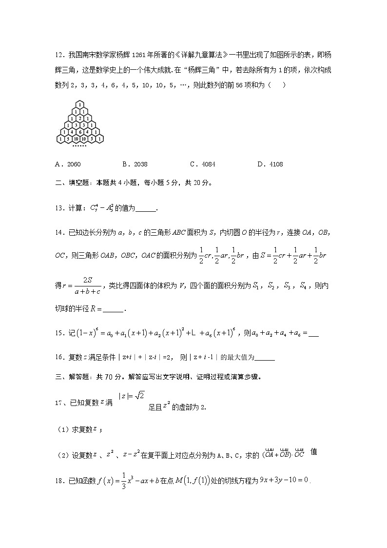 2020武威一中高二下学期期中考试数学(理)试题含答案第3页