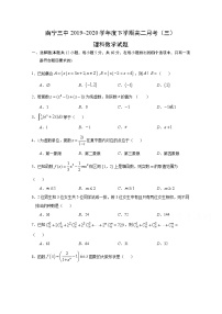 2020南宁三中高二下学期月考(三)数学(理)试题含答案