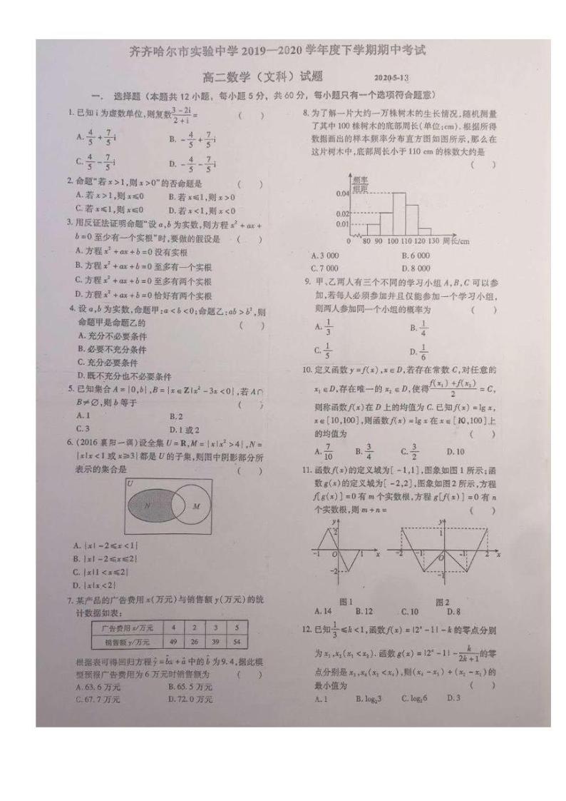 2020省齐齐哈尔实验中学高二下学期期中考试文科数学试题图片版含答案01
