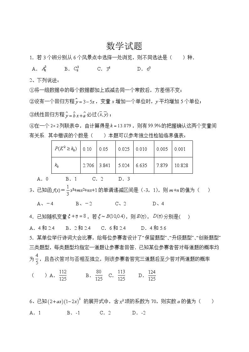 2020辽宁省六校协作体高二下学期期中考试数学试卷含答案第1页