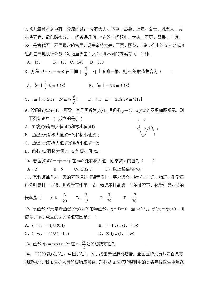 2020辽宁省六校协作体高二下学期期中考试数学试卷含答案第2页