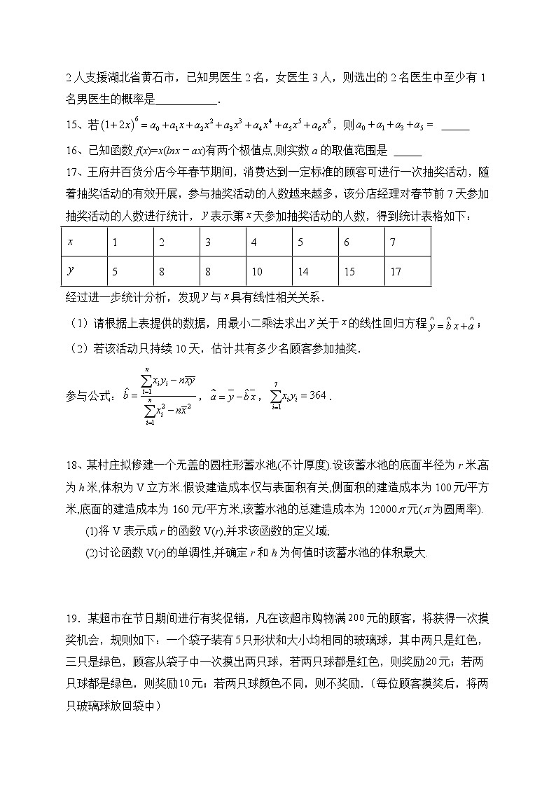 2020辽宁省六校协作体高二下学期期中考试数学试卷含答案第3页