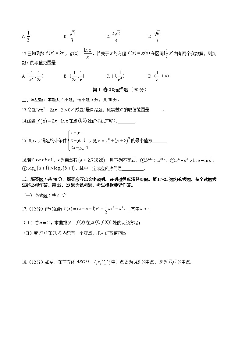 2020宜宾叙州区一中校高二下学期第四学月考试数学(理)试题含答案第3页