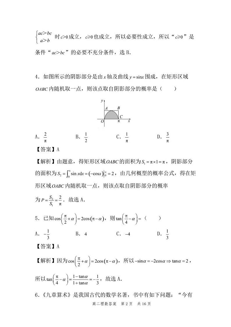 内蒙古师范大学锦山实验中学2019-2020学年高二下学期二调考试数学(理)答案(PDF版)第2页