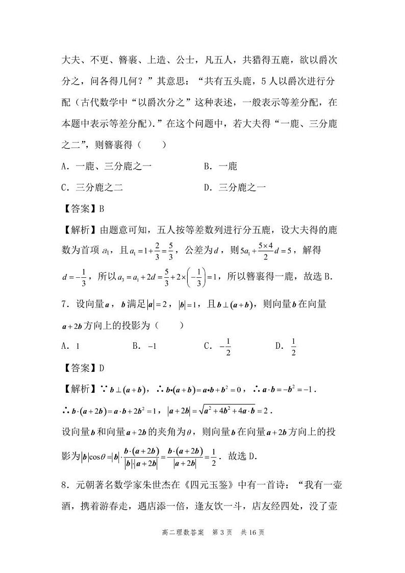 内蒙古师范大学锦山实验中学2019-2020学年高二下学期二调考试数学(理)答案(PDF版)第3页