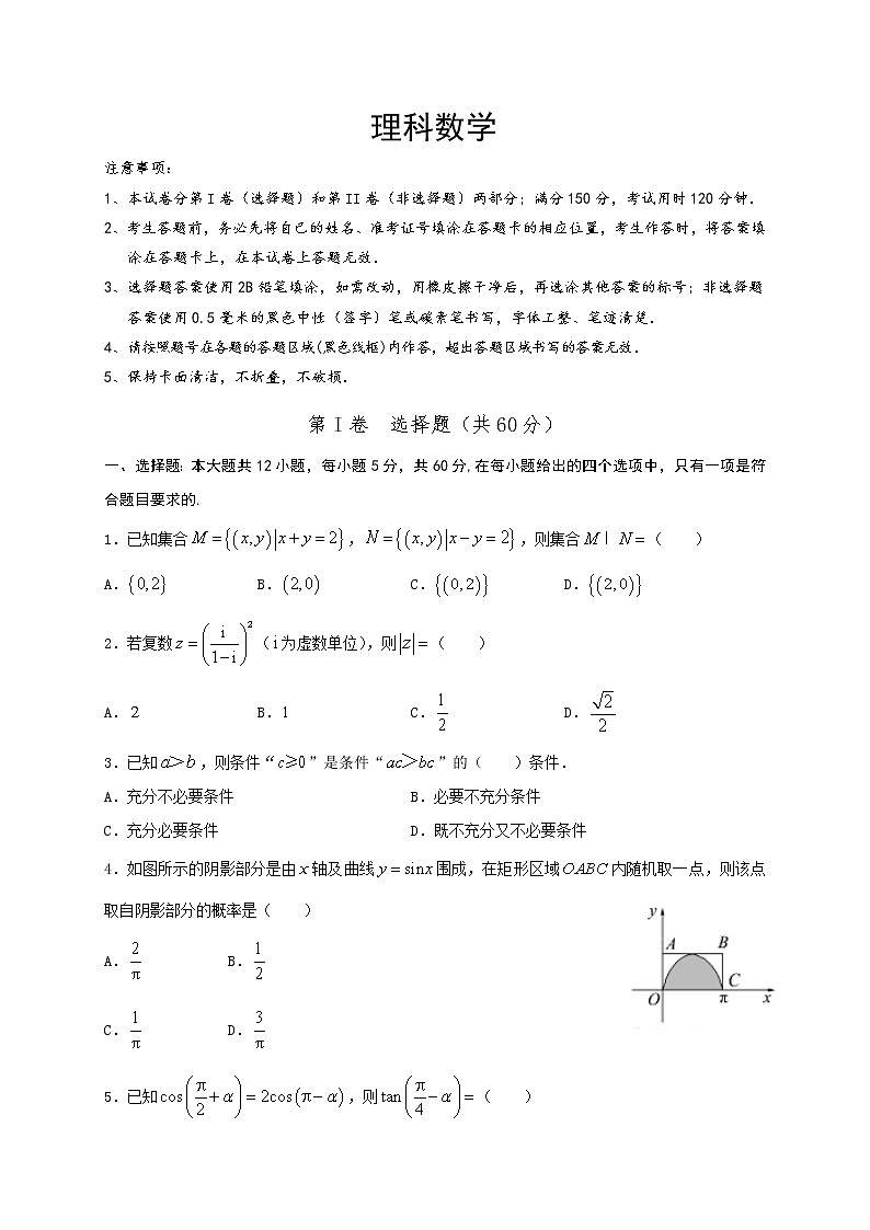 内蒙古师范大学锦山实验中学2019-2020学年高二下学期二调考试数学(理)试卷第1页