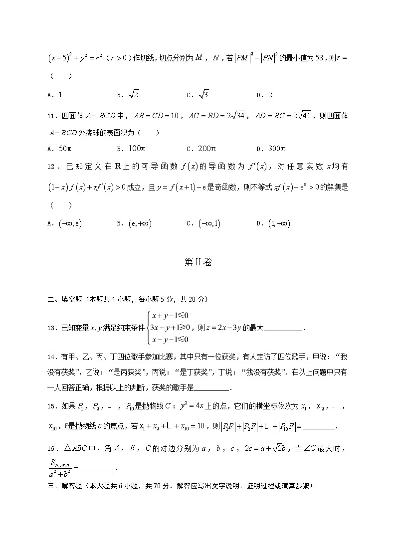 内蒙古师范大学锦山实验中学2019-2020学年高二下学期二调考试数学(理)试卷第3页
