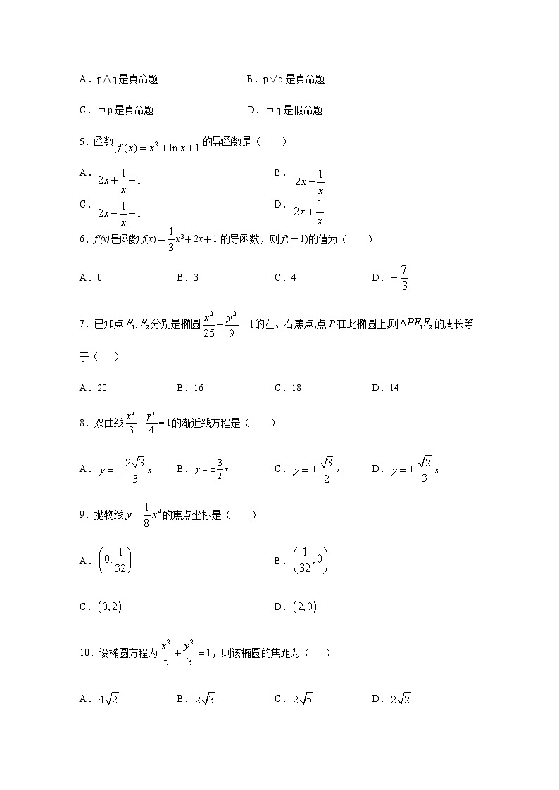 2020武威十八中高二上学期期末考试数学(文)试题含答案第2页