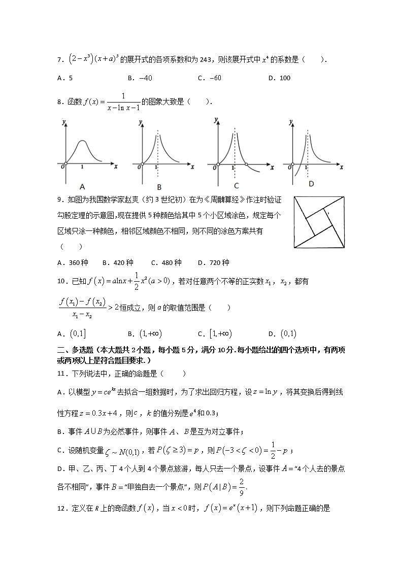 2020佛山三水中学高二下学期第二次统考数学试题含答案第2页