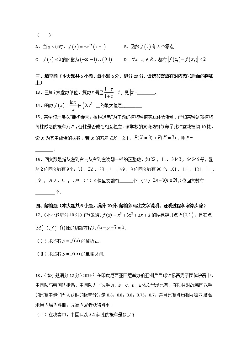 2020佛山三水中学高二下学期第二次统考数学试题含答案第3页