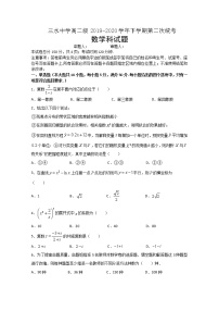 2020佛山三水中学高二下学期第二次统考数学试题含答案