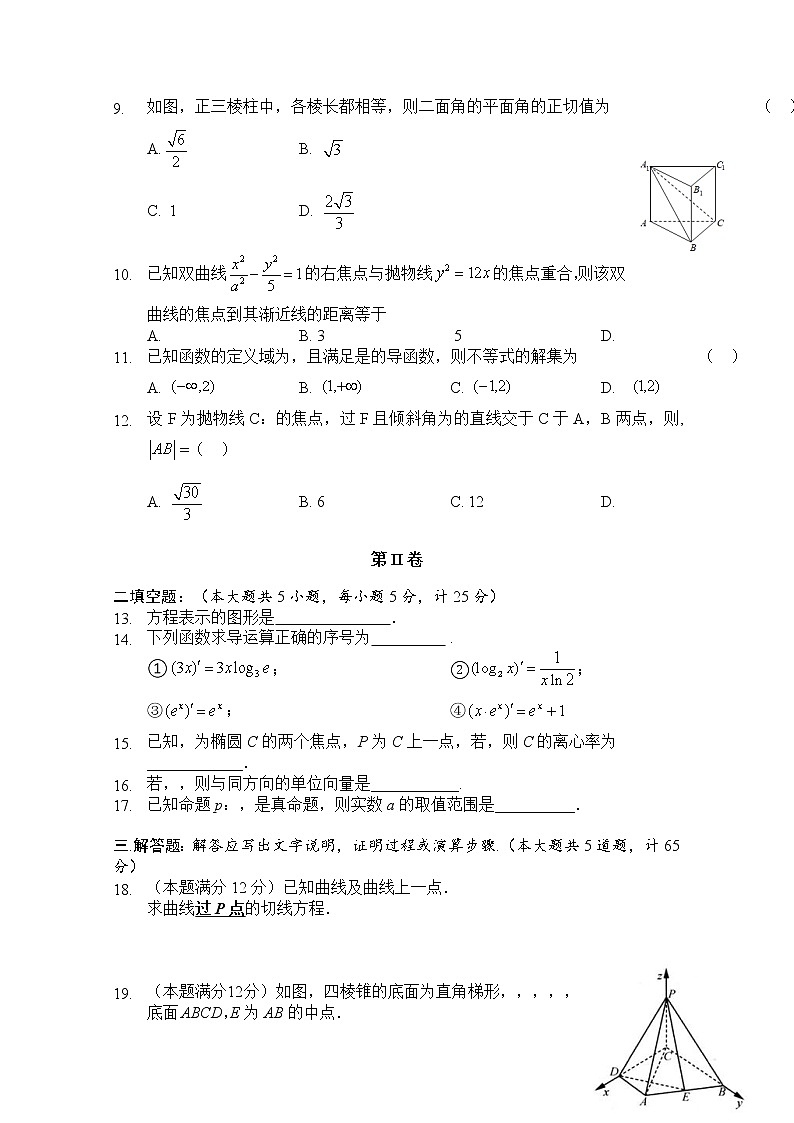 2020榆林绥德县绥德中学高二上学期期末考试数学(理)试题含答案第2页