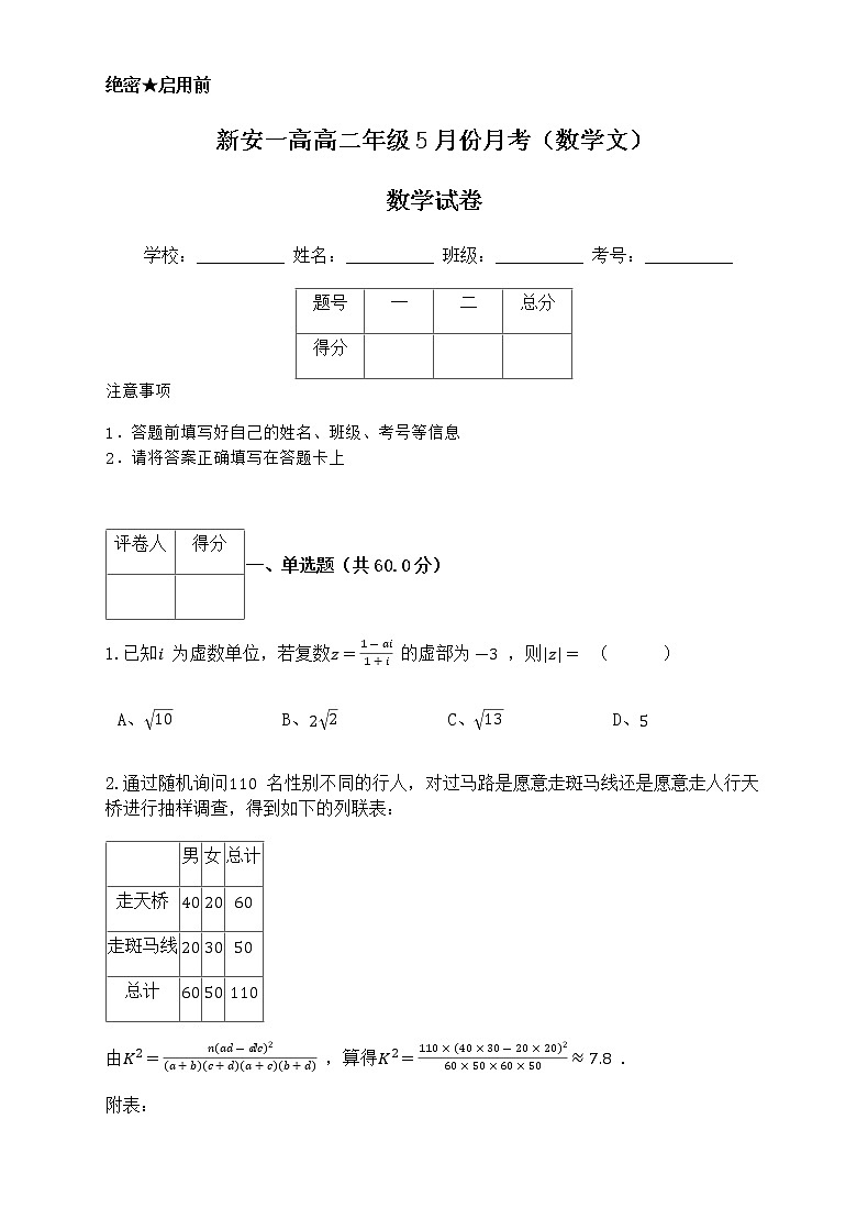2020新安县一中高二5月月考数学(文)试题含答案第1页