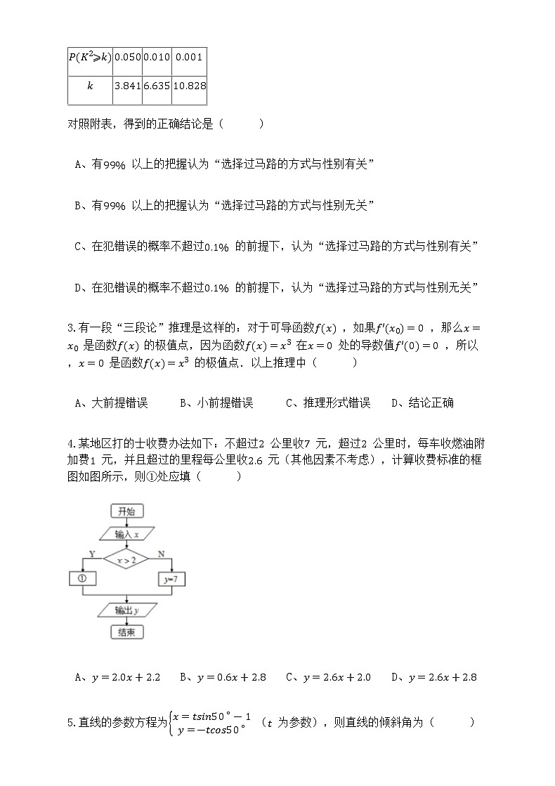 2020新安县一中高二5月月考数学(文)试题含答案第2页