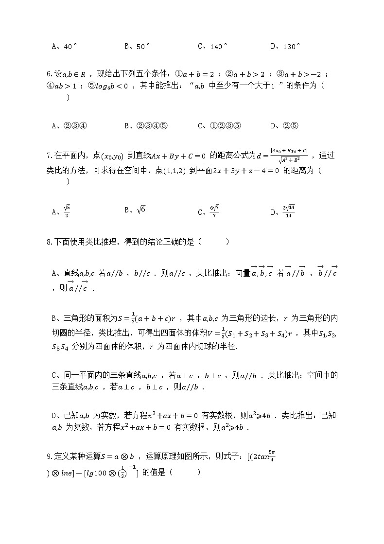 2020新安县一中高二5月月考数学(文)试题含答案第3页
