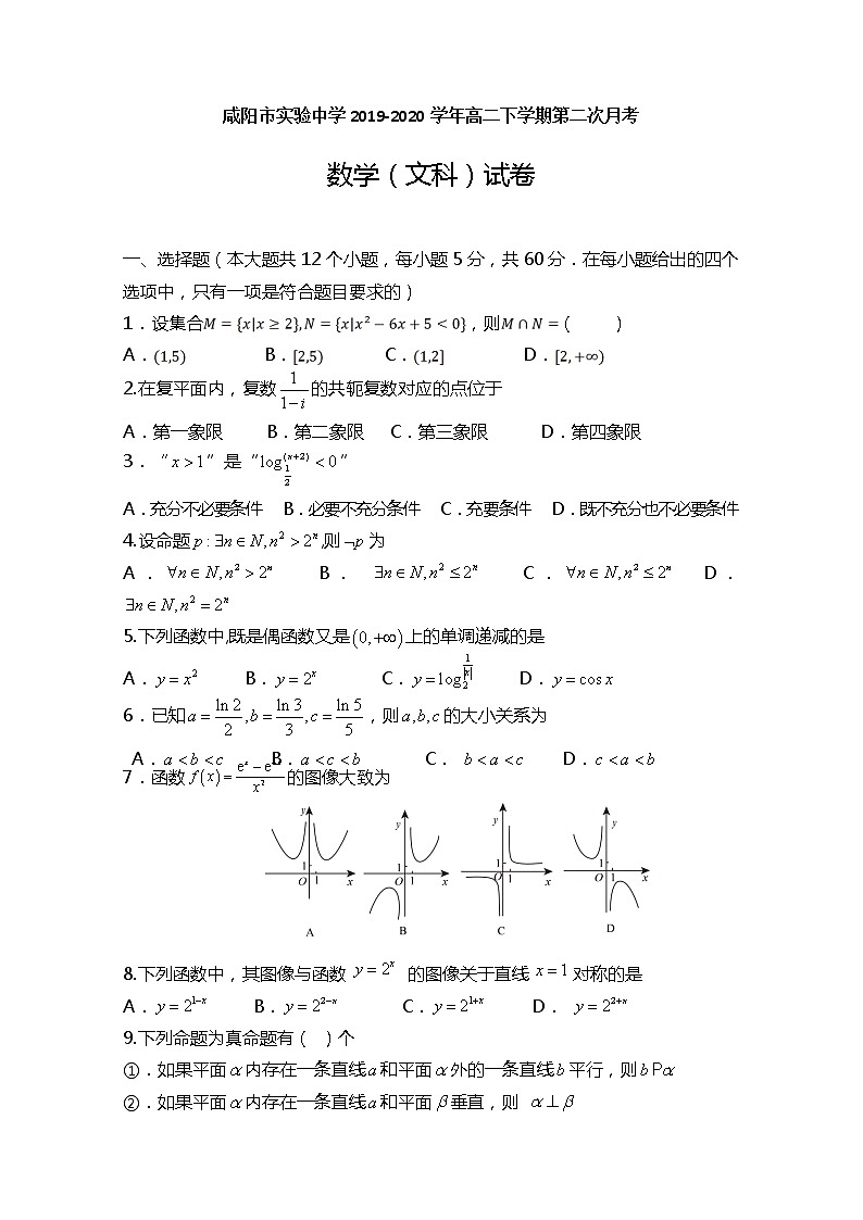 2020咸阳实验中学高二下学期第二次月考数学(文)试题含答案第1页