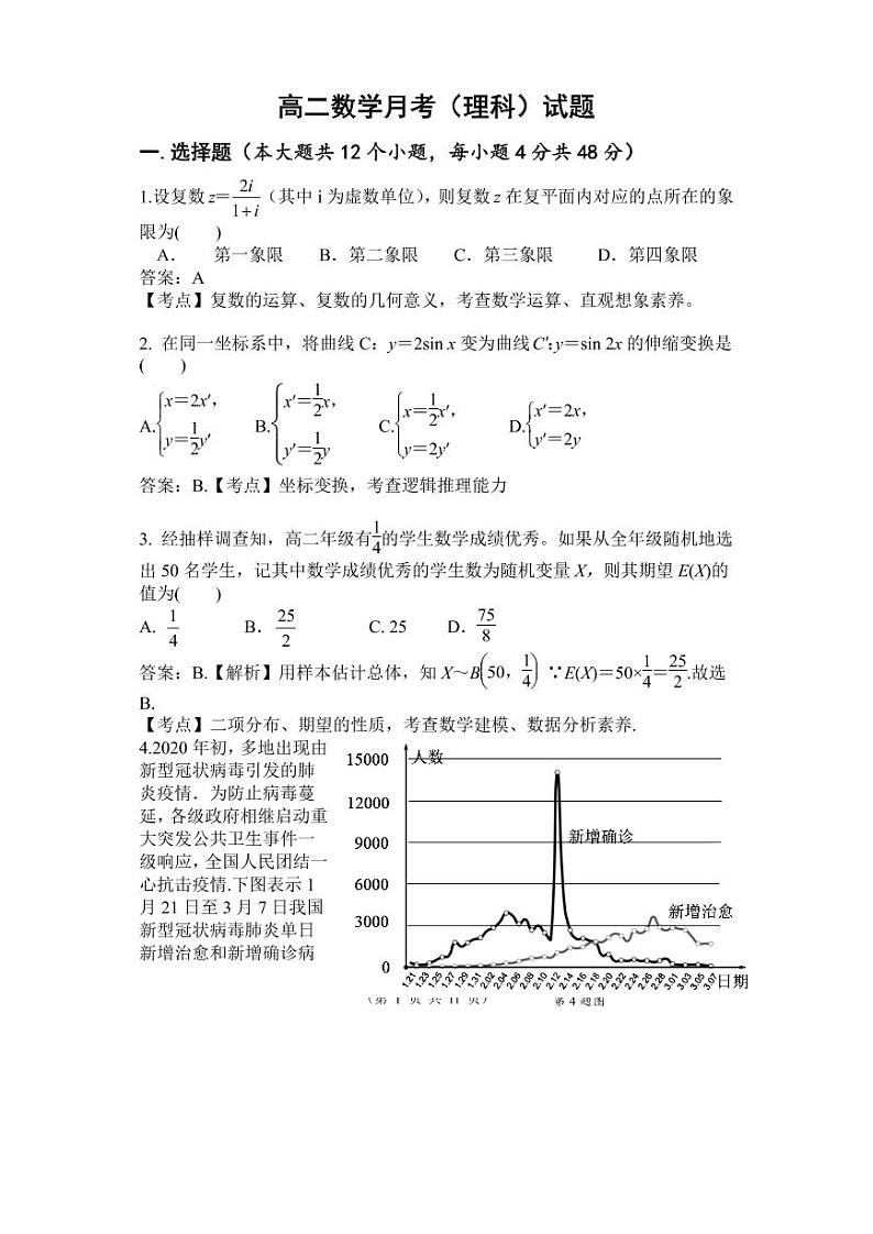 陕西省西安市西北工业大学附属中学2019-2020学年高二下学期五月考试数学(理)答案(PDF版)第1页