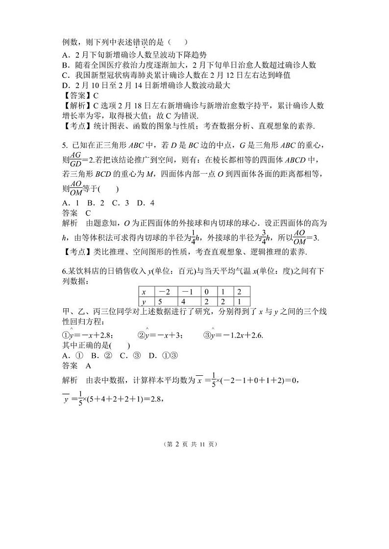 陕西省西安市西北工业大学附属中学2019-2020学年高二下学期五月考试数学(理)答案(PDF版)第2页