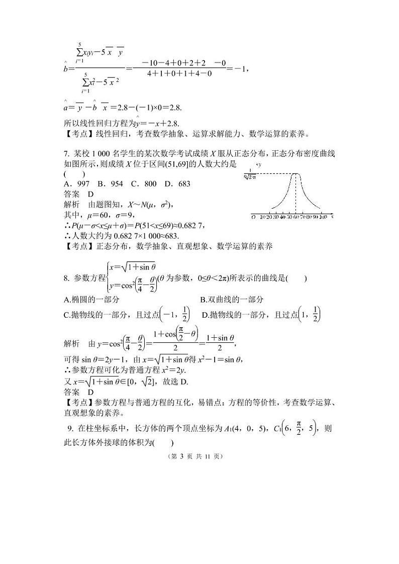 陕西省西安市西北工业大学附属中学2019-2020学年高二下学期五月考试数学(理)答案(PDF版)第3页