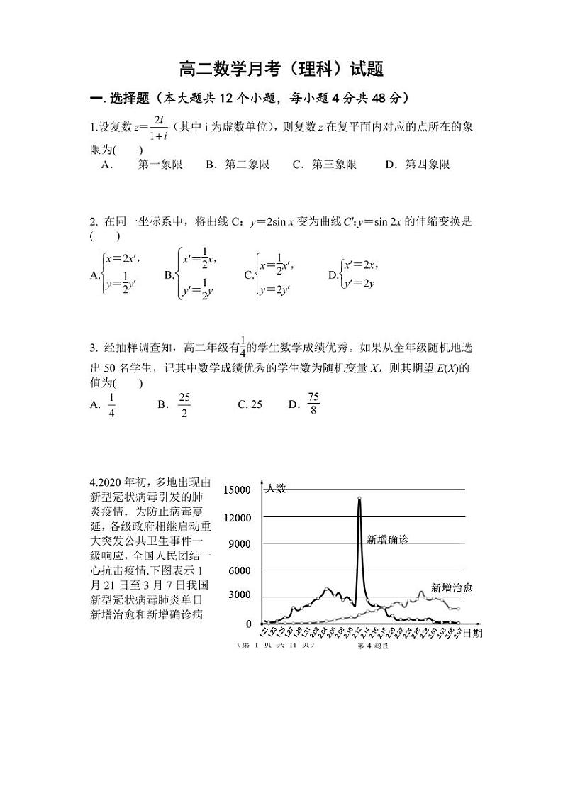 陕西省西安市西北工业大学附属中学2019-2020学年高二下学期五月考试数学(理)试题(PDF版)第1页