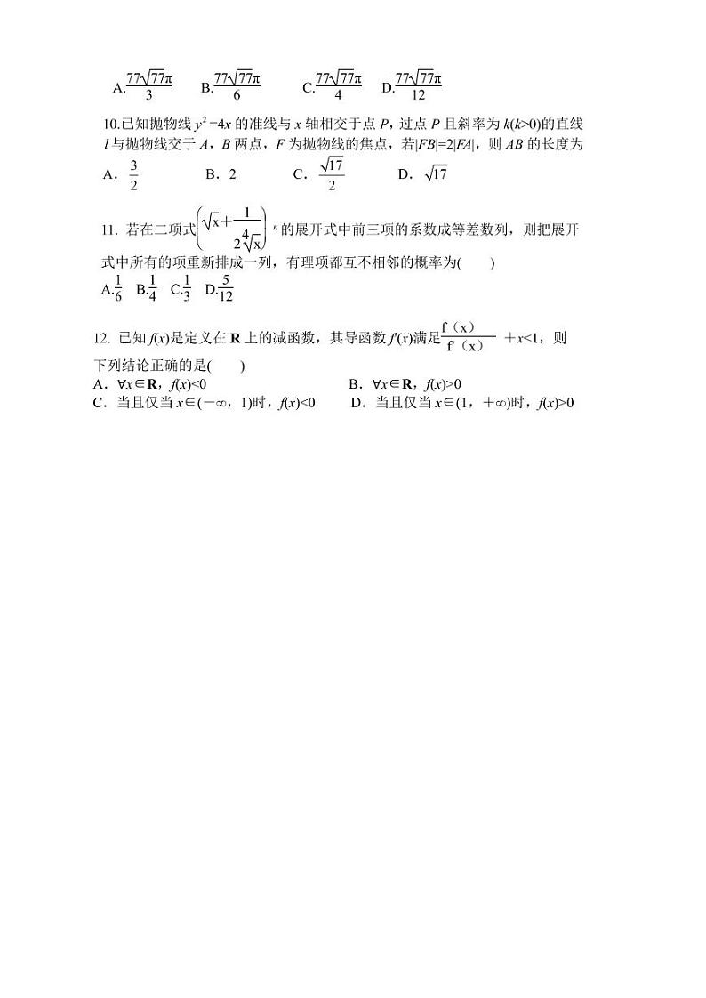 陕西省西安市西北工业大学附属中学2019-2020学年高二下学期五月考试数学(理)试题(PDF版)第3页
