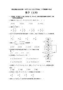 2020普洱景东彝族自治县一中高二下学期期中考数学（文）试题含答案