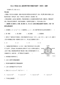 2020乐山十校高二下学期期中联考数学（理）试题含答案