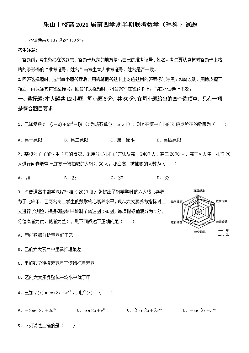 2020乐山十校高二下学期期中联考数学(理)试题含答案第1页