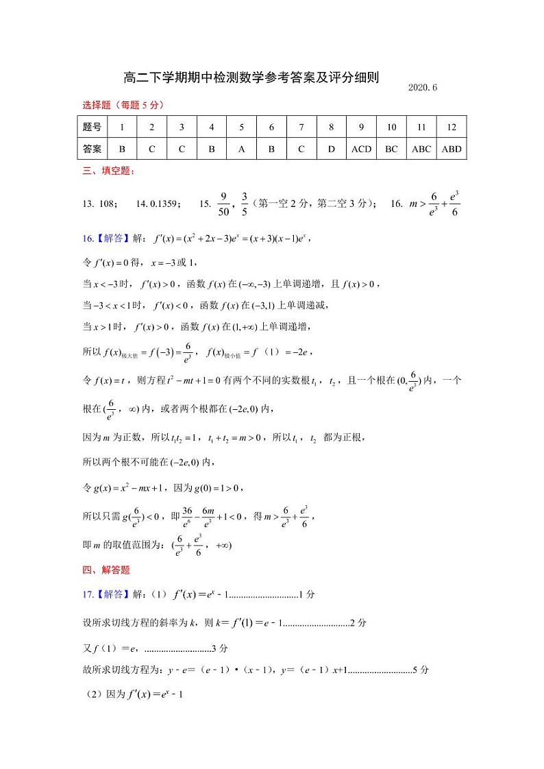 6-4高二下学期期中检测数学答案第1页