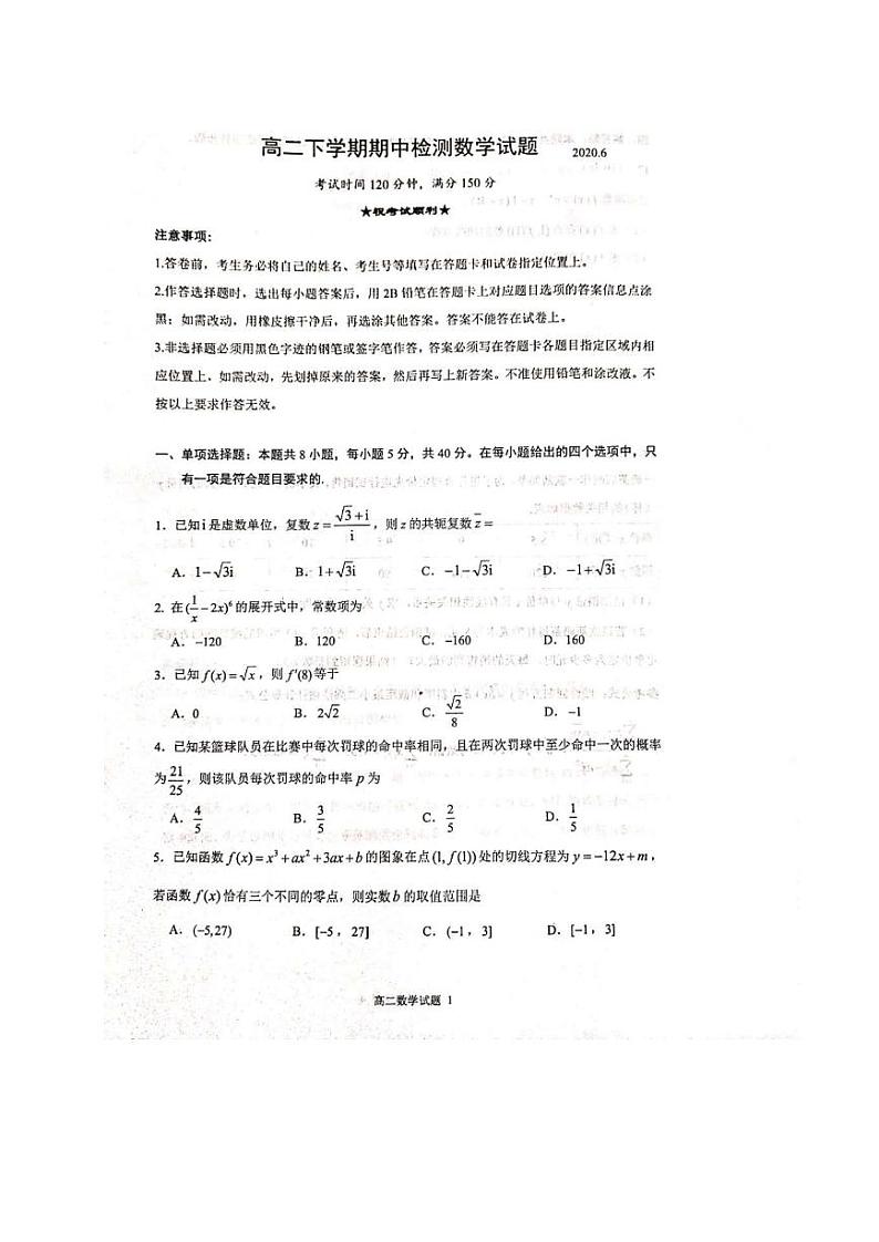 山东省泰安市东平高级中学2019-2020学年高二下学期期中考试数学试题(扫描版)第1页
