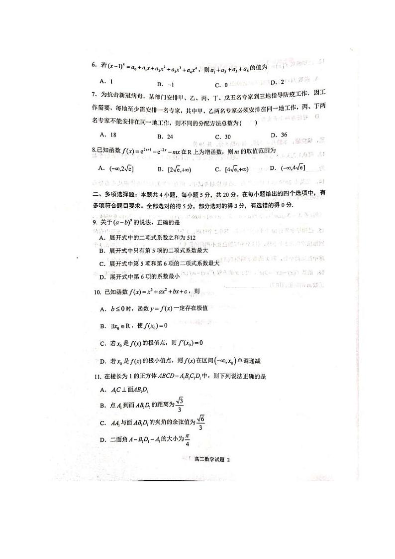 山东省泰安市东平高级中学2019-2020学年高二下学期期中考试数学试题(扫描版)第2页