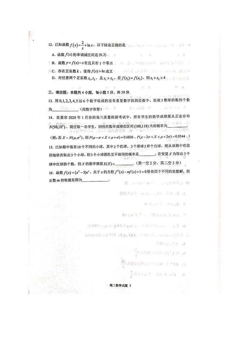 山东省泰安市东平高级中学2019-2020学年高二下学期期中考试数学试题(扫描版)第3页
