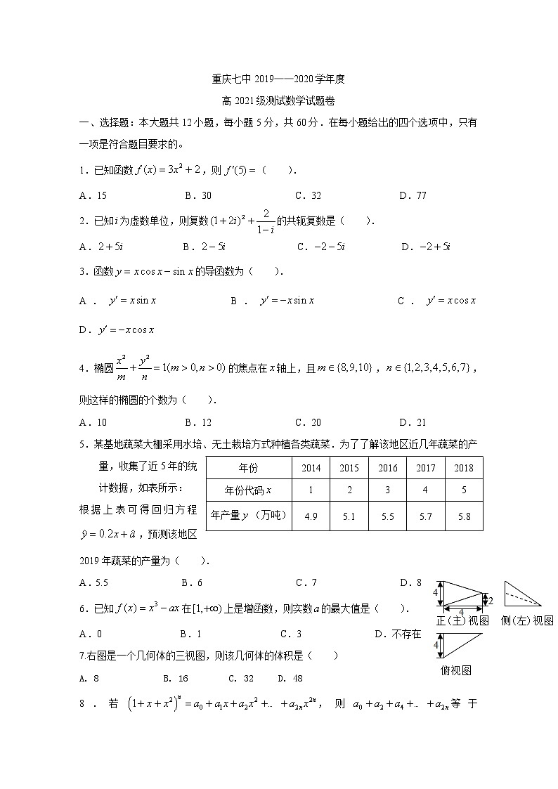 2020重庆市七中高二下学期5月月考数学试题含答案第1页