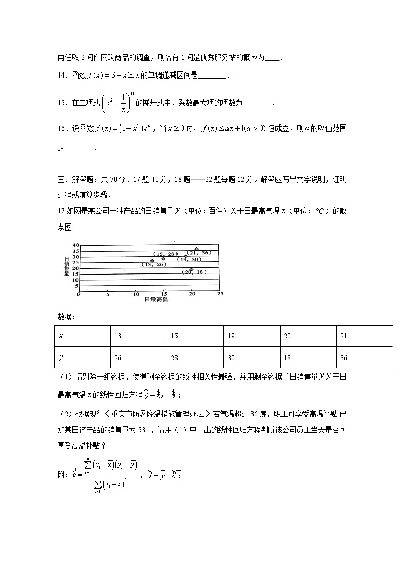 2020重庆市七中高二下学期5月月考数学试题含答案第3页