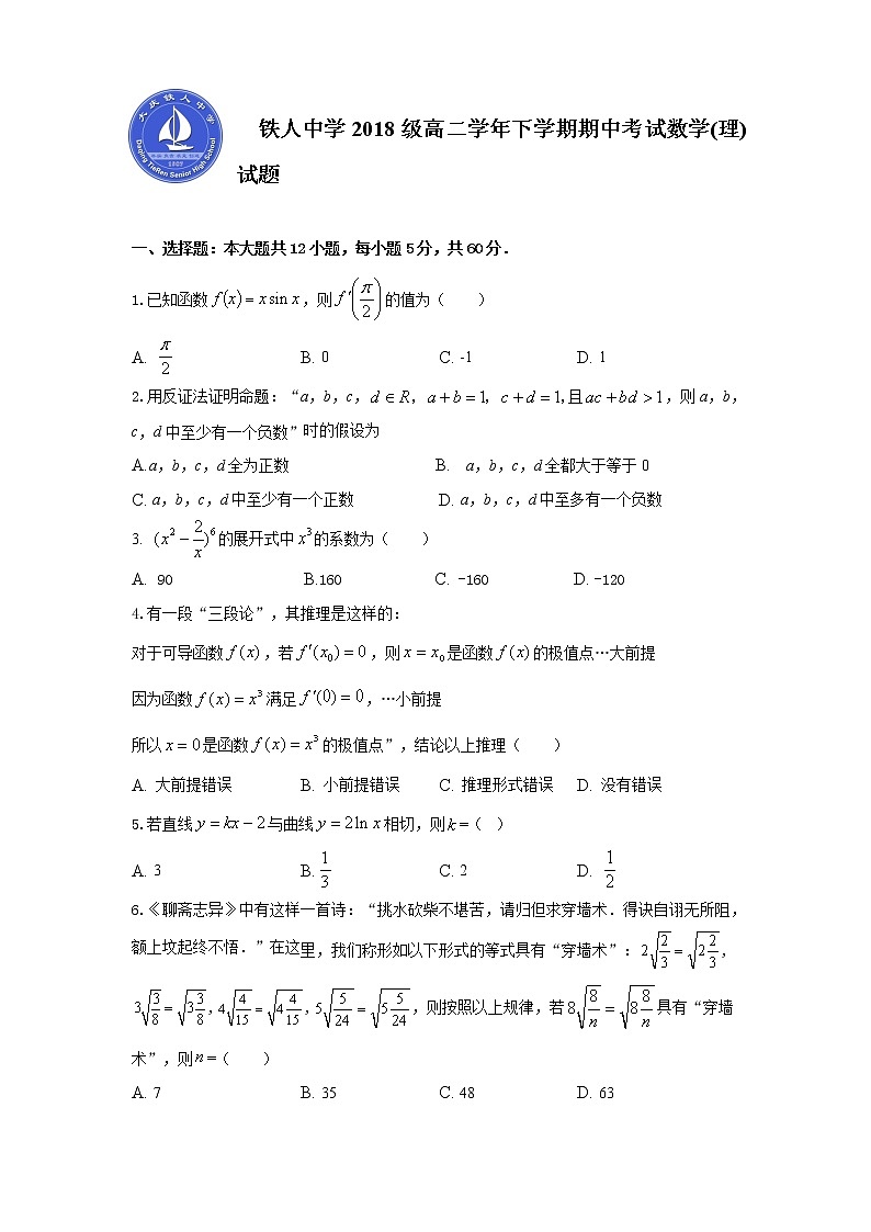 2020省大庆铁人中学高二下学期期中考试数学(理)试题含答案第1页