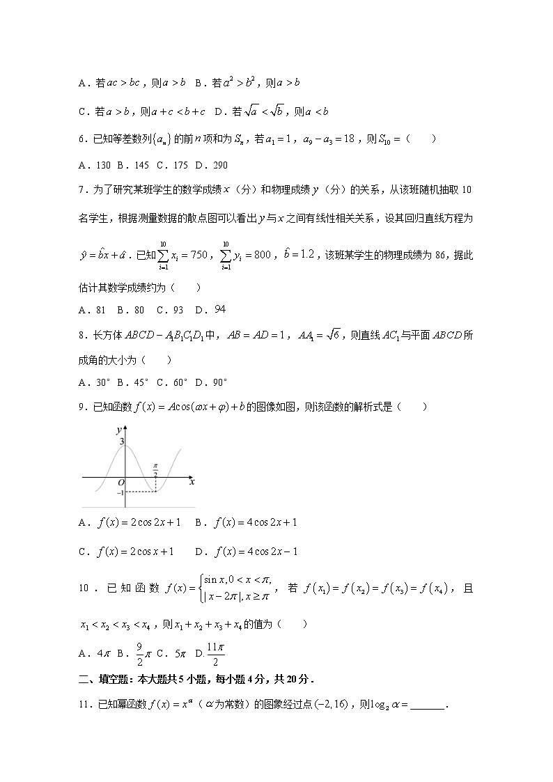 2020郴州高二学业水平考试模拟监测数学试题含答案02