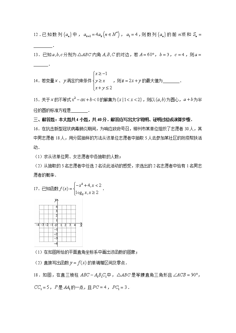 2020郴州高二学业水平考试模拟监测数学试题含答案03