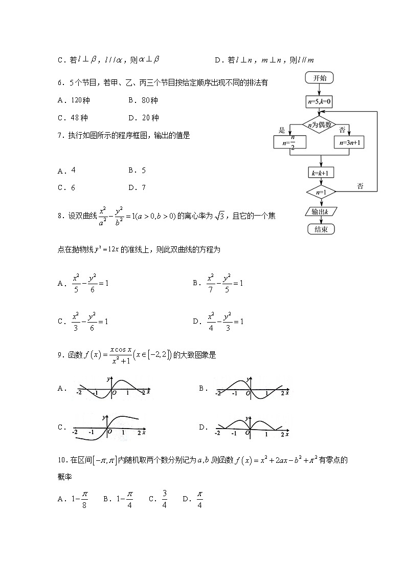 2020宜宾四中校高二下学期期中考试数学(理)试题含答案第2页