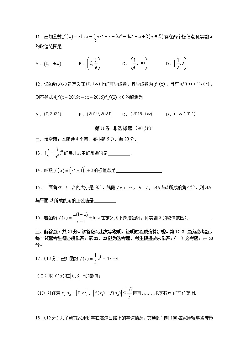 2020宜宾四中校高二下学期期中考试数学(理)试题含答案第3页