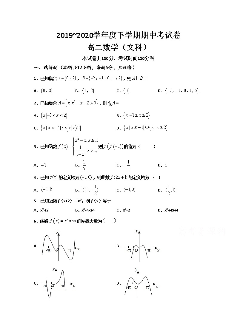 2020辽源田家炳高级中学高二下学期期中考试数学(文)试题含答案第1页