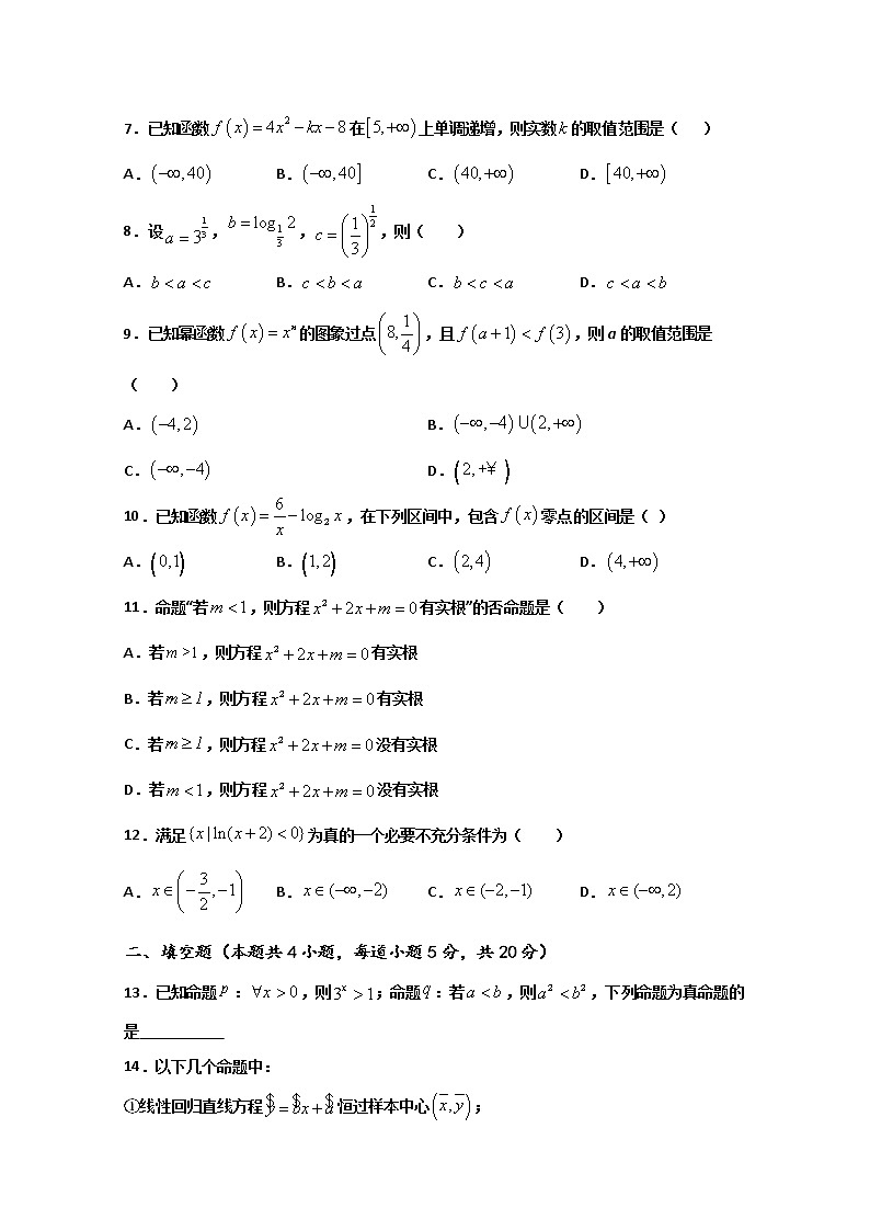 2020辽源田家炳高级中学高二下学期期中考试数学(文)试题含答案第2页