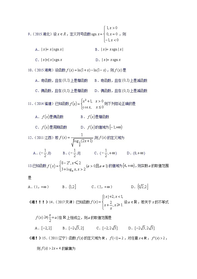 2020省大庆实验中学高二下学期周测(5.21-23)数学(文)试题含答案第2页