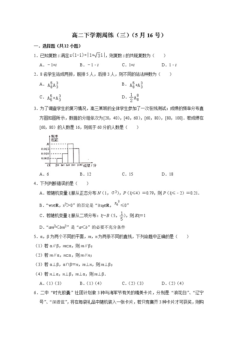 2020湖北省通山一中高二下学期周练(三)数学试题含答案第1页