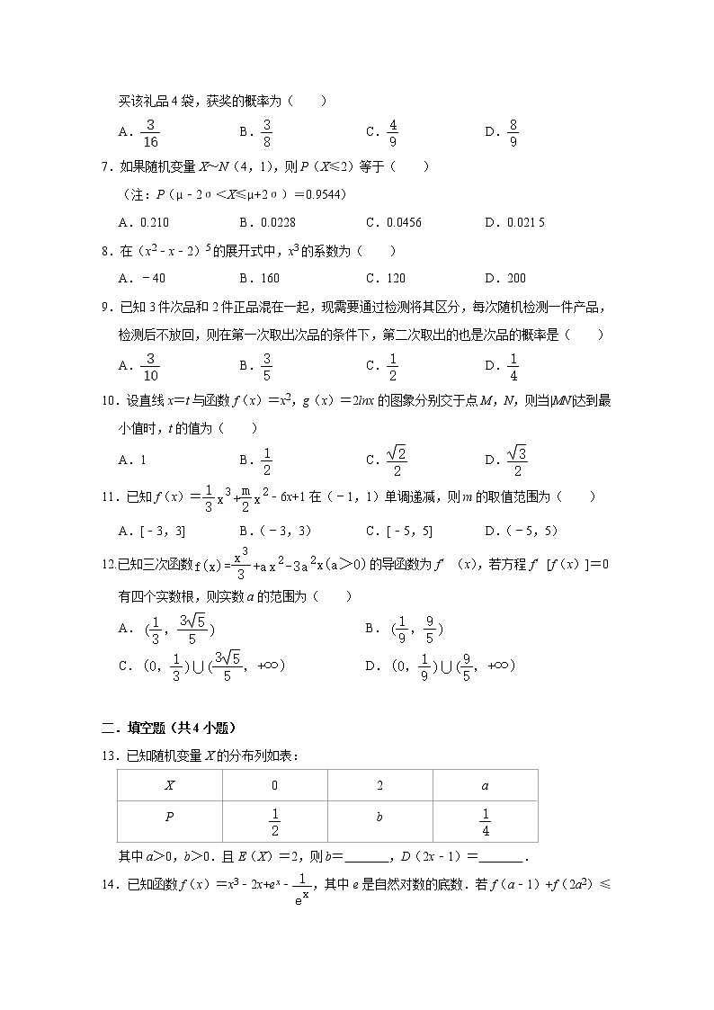 2020湖北省通山一中高二下学期周练(三)数学试题含答案第2页
