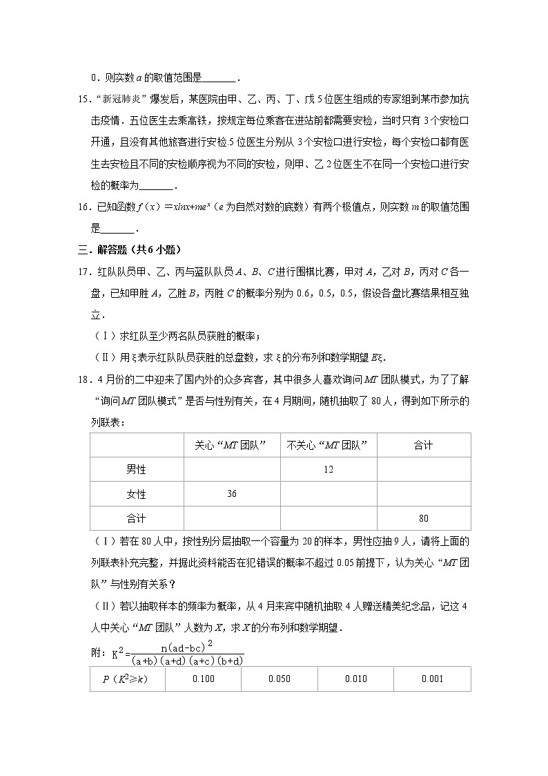 2020湖北省通山一中高二下学期周练(三)数学试题含答案第3页