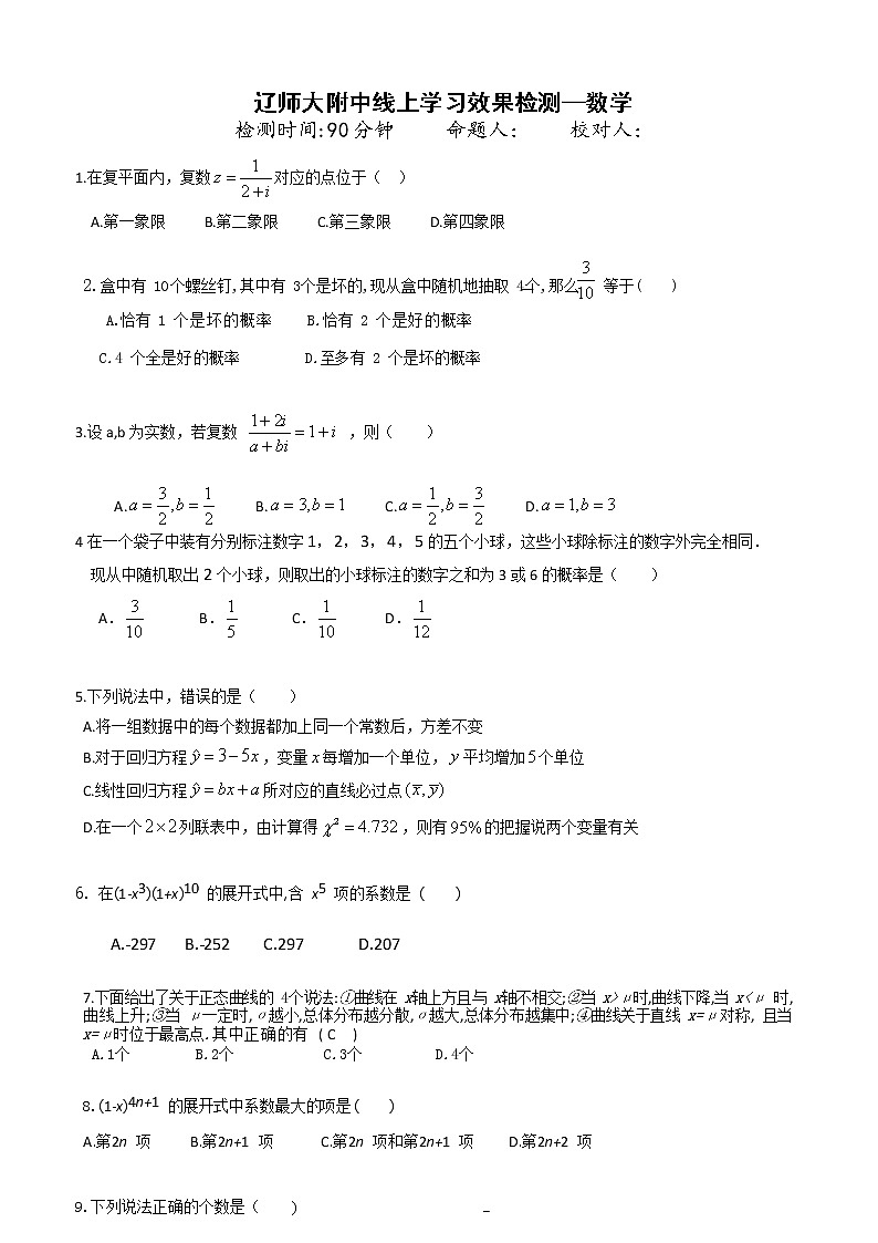 2020辽宁师大附中高二4月线上学习效果检测数学试题含答案第1页