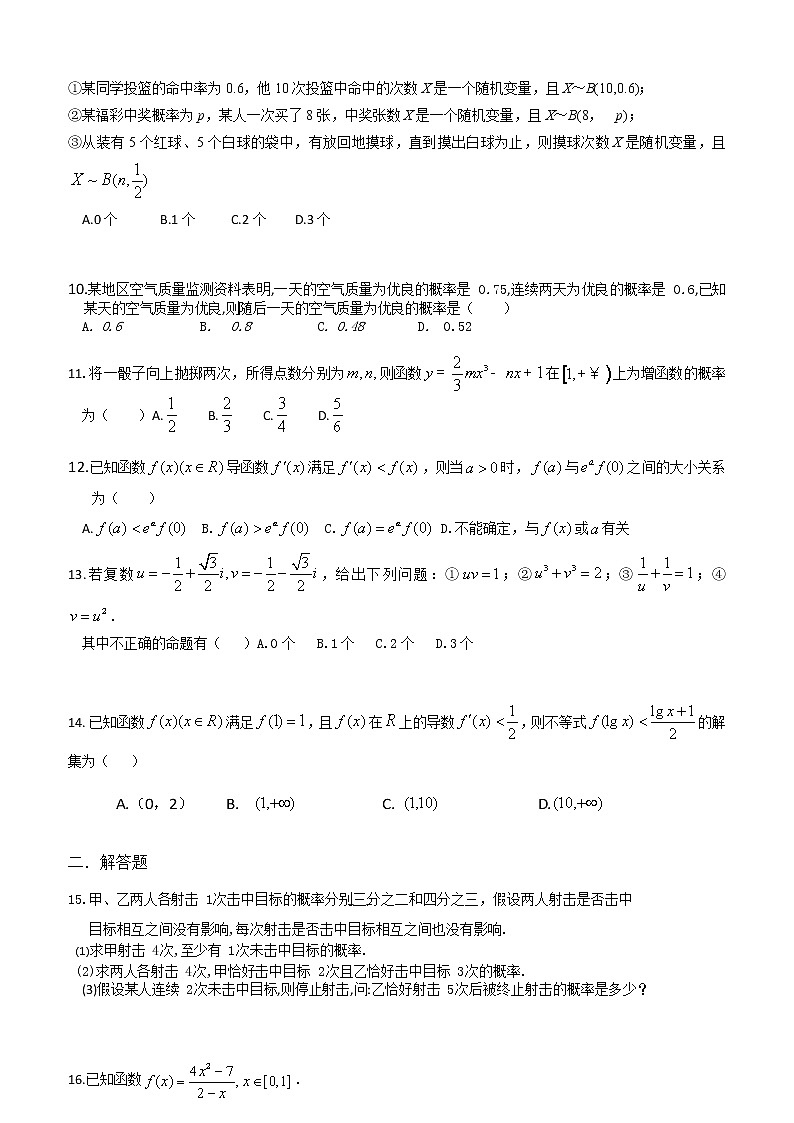 2020辽宁师大附中高二4月线上学习效果检测数学试题含答案第2页